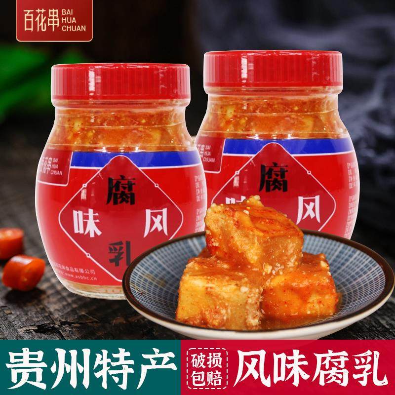 贵州特产安顺百花串风味豆腐乳310g传统香辣毛豆下饭凉拌蘸水佐料