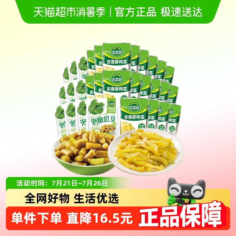 吉香居鲜香榨菜丝泡椒豇豆酸豆角下饭菜咸菜酱腌菜即食小袋可携式