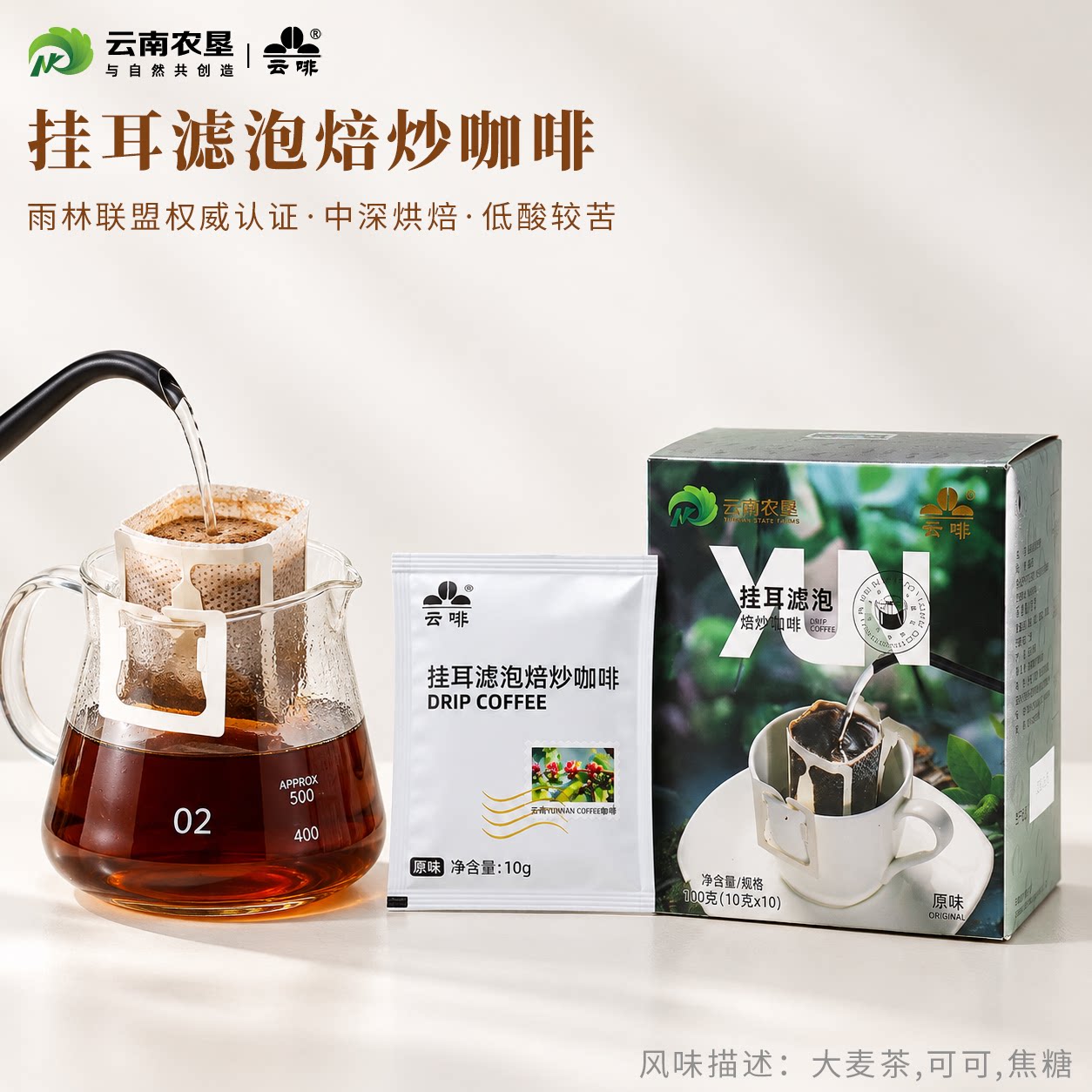 云啡挂耳咖啡深烘特浓便携冲泡