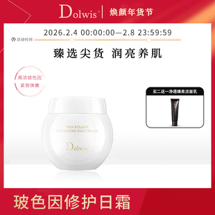 必要 Dolwis玻色因修护日霜