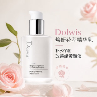 必要 Dolwis焕妍花萃精华乳