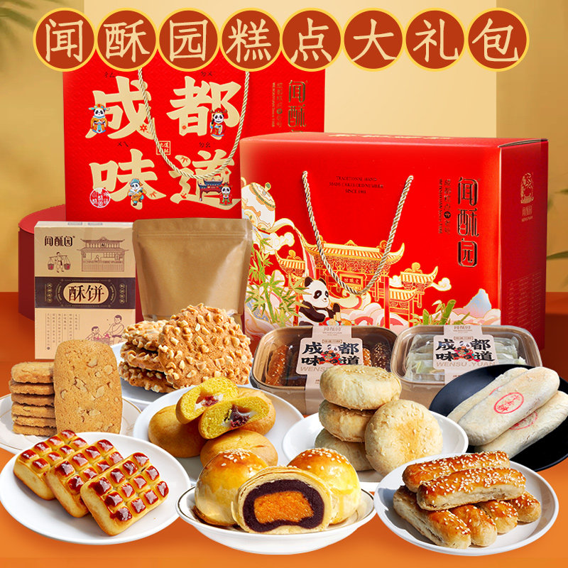 吉祥好运大礼包端午送礼糕点礼盒零食点心过年送人送员工团购