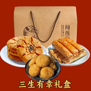 【三生有幸】糕点小礼盒成都文殊院街特色小吃零食酥饼