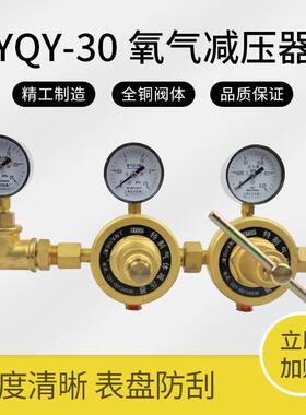 上海减压器YQY-300.25*2.5*25氧气减压器减压阀双级微调