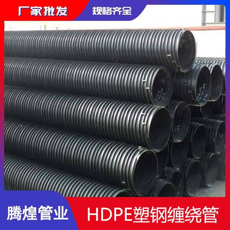 实地厂家HDPE聚乙稀塑钢缠绕管青海塑钢排水管规格齐全