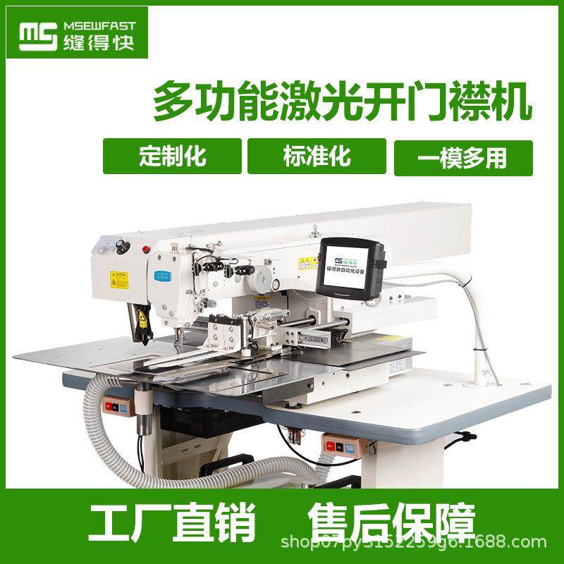电脑缝纫机激光开门筒机智能POLO衫襟机工业开胸机激光切割,纺织面料/辅料/配套,其他纺织机械,淘宝优惠券,粉丝福利购,淘宝优惠卷