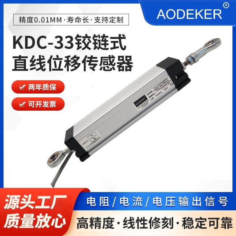 KDC-33铰链式系列传感器位移传感器电子尺位移计磁阻式位