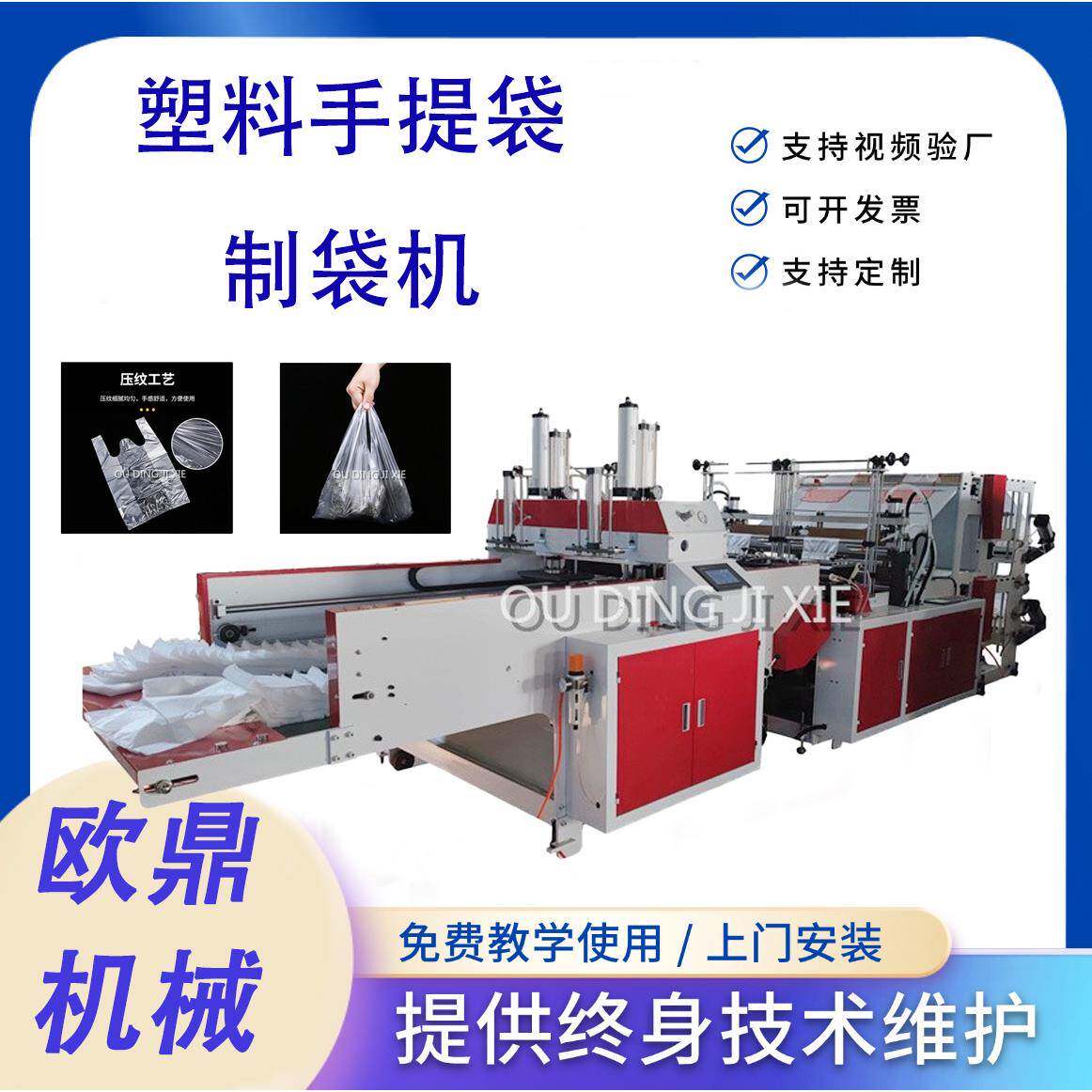 塑料袋礼品袋制袋机便当背心打包袋机械外卖快餐通用袋子生产机