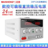 迈胜MP3050C 3060C程控通讯可编程数显30V50A60A可调直流稳压电源