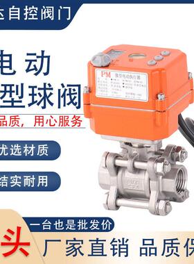 0-10V 4-20ma微型电动球阀比例流量调节阀DN8 10 15 25 32 40 50