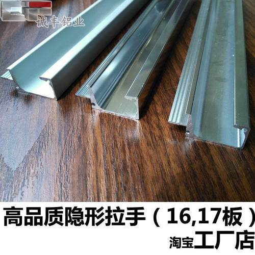 16板17板F型G形铝合金隐形书衣橱柜封边型材长拉手不开免开槽黑色