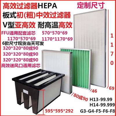 ffu高效过滤器滤芯空调初粗中效滤袋耐高温hepa亚高效h1314过滤网