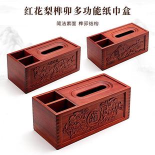 实木纸巾盒红花梨木质榫卯中式多功能抽纸盒家用客厅桌面餐巾盒