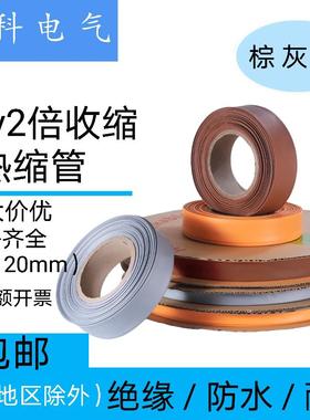 2倍-3倍棕灰橙色热缩套管8/10/3.2/7.9低压电线电缆修覆绝缘防水