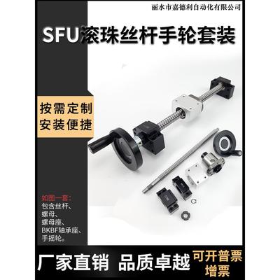 热销手摇滚珠丝杆套装升降丝杠手轮全套1605螺母2005滑台2510套件
