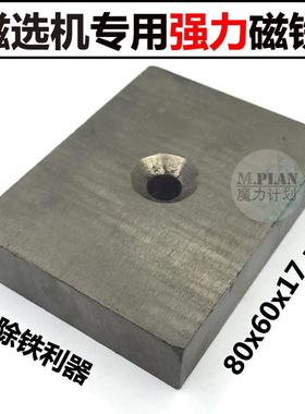 N45高强磁铁80*60*17强磁铁长方形 带孔磁钢磁选机超强磁铁永磁王
