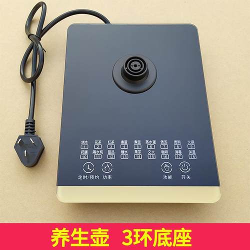 养生壶3环三环底座通用多功能触控面板机座全自动花茶养配件单卖