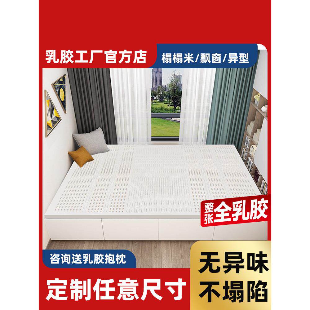 榻榻米乳胶床垫原液定制任意尺寸宿舍家用专用垫儿童学生踏踏米垫