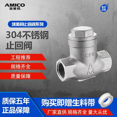 埃美柯不锈钢止回阀8423 304不锈钢加厚卧式止逆阀逆止阀止水气阀