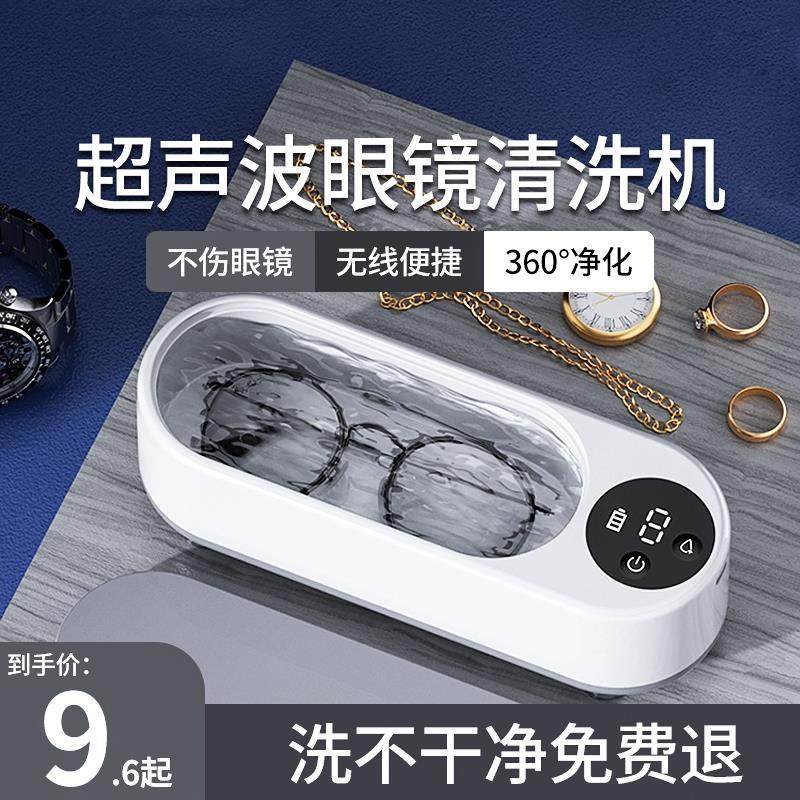 超声波清洗机家用洗眼镜机牙套首饰隐形眼镜盒迷你自动清洁器便携