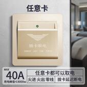 国际电工金色插卡取电开关宾馆酒店取电器控制器通用卡取电盒卡槽