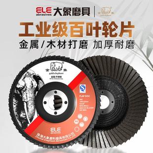 金象百叶片百叶轮100打磨不锈钢抛光加厚纱布轮角磨机木工千叶片