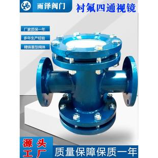 碳钢衬四氟F46直通四通视镜A管道法兰视镜水流指示器耐酸碱耐腐蚀