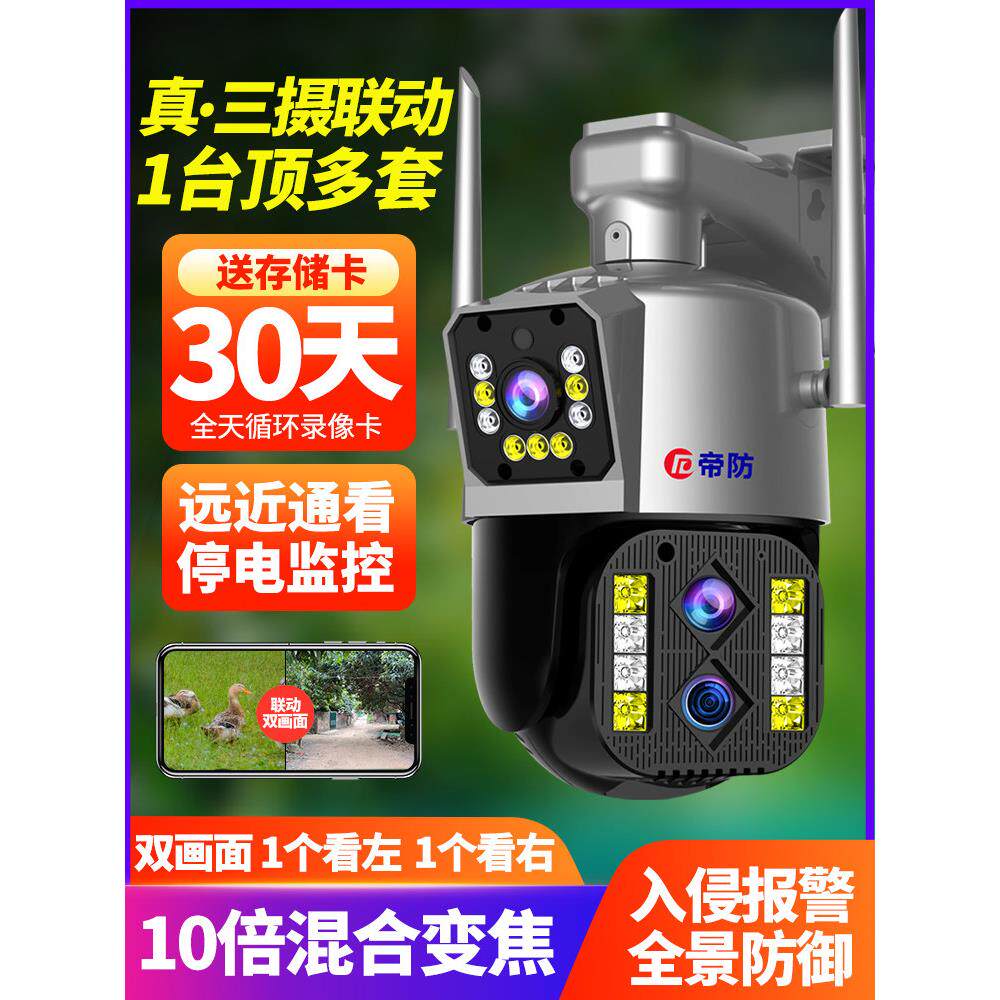 无线室外摄像头手机远程家用监控器4G摄影头高清夜视360度无死角