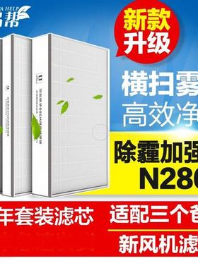 适配三个爸爸新风系统滤芯N280/260新风机初中高效复合过滤网套装