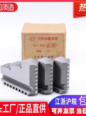 卡盘配件三爪卡爪正爪反爪250分离爪活爪软爪四爪联动320C自定心