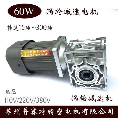 交流220V60W调速减速电机配涡轮蜗杆减速机RV30/040/RV50型涡轮箱