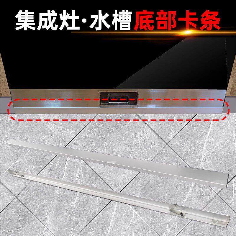 集成灶底部缝隙卡条集成水槽背面密封嵌条靠墙专用踢脚线90压边条