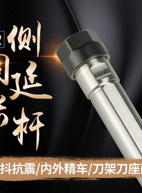 延长杆单侧双边侧固式延长刀杆ER夹头加长杆数控车床侧固刀柄er杆