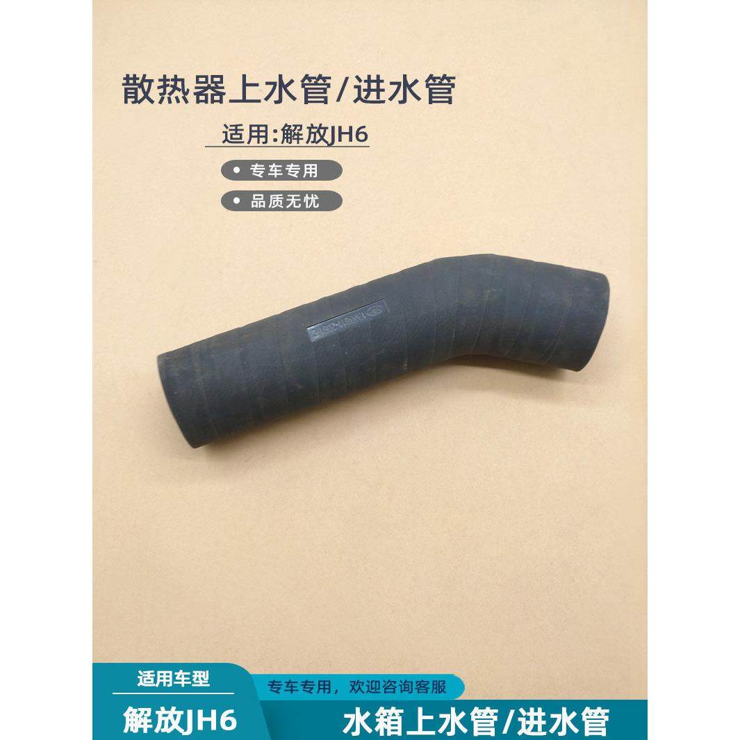 适配解放JH6散热器上水管大水箱进水胶管发动机水管原厂青岛配件,汽车零部件/养护/美容/维保,其他,淘宝优惠券,粉丝福利购,淘宝优惠卷