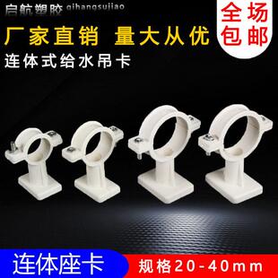 PVC给水吊卡20 25 32 40管卡PPR塑料管固定卡扣水管线管座卡抱箍
