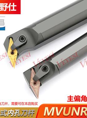 数控刀杆 95度内孔车刀S20R/S25S-MVUNR16镗刀杆车床镗孔彷形加工