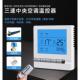 风机盘管中央空调水机温控器室内控制面板三速开关商用805 806