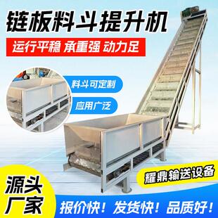 料斗式链板提升机上料机食品清洗烘干链板传送机重型输送爬坡机