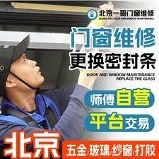 北京铝合金门窗维修上门窗户漏风漏水维修更换窗户玻璃窗户关不上