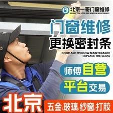 北京铝合金门窗维修上门窗户漏风漏水维修更换窗户玻璃窗户关不上