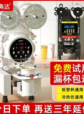 典达95/90封口机商用奶茶店小型全自动豆浆饮料纸塑外送120封杯机