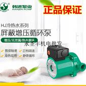 韩进水泵HJ 100E冷热水屏蔽泵空调制冷循环泵太阳能热水器增压泵