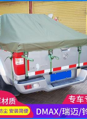 适用五十铃DMAX/瑞迈/铃拓庆铃皮卡货箱改装件帆布防雨棚后箱篷布