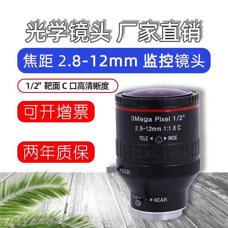 C口工业变焦镜头2.8-12mm广角低畸变相机镜头手动光圈监控镜头1/2