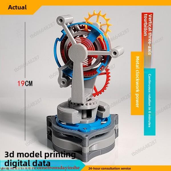 捷豹天体三轴打印陀飞轮钟表机械3D模型工艺品桌面摆件打印3d龙