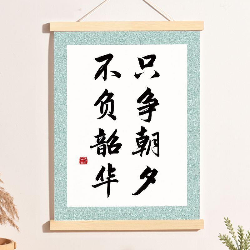 入室即静入座即学书法字画教室布置班级文化墙装饰画励志标语挂轴