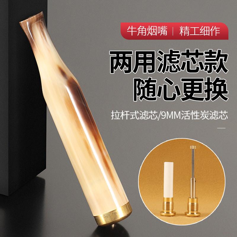 新品牦牛角烟嘴可清洗循环型 换芯9mm活性炭两用长滤芯男士香烟过
