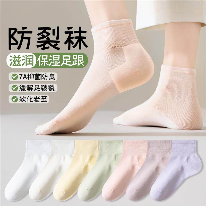 足跟防裂袜子女款纯棉短袜春秋护脚跟保湿袜女防干裂硅胶保护袜跟