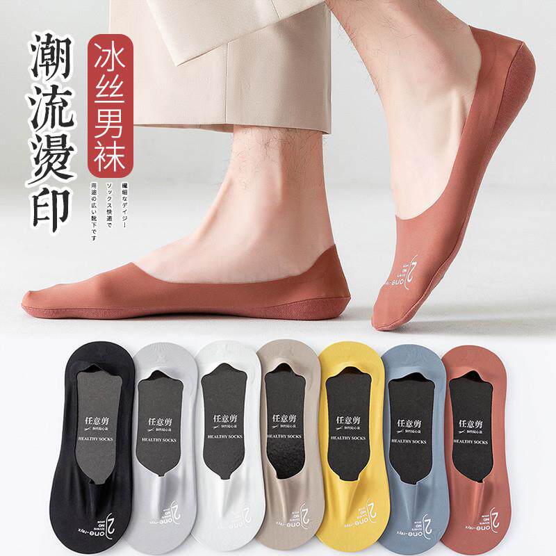 袜子男短袜春夏季薄款防滑不掉跟隐形袜夏天防臭棉袜浅口冰丝船袜