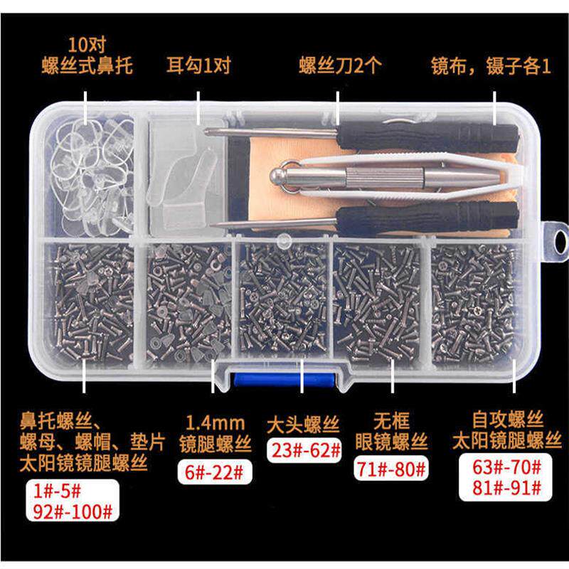 推荐眼镜螺丝配件大全太阳
